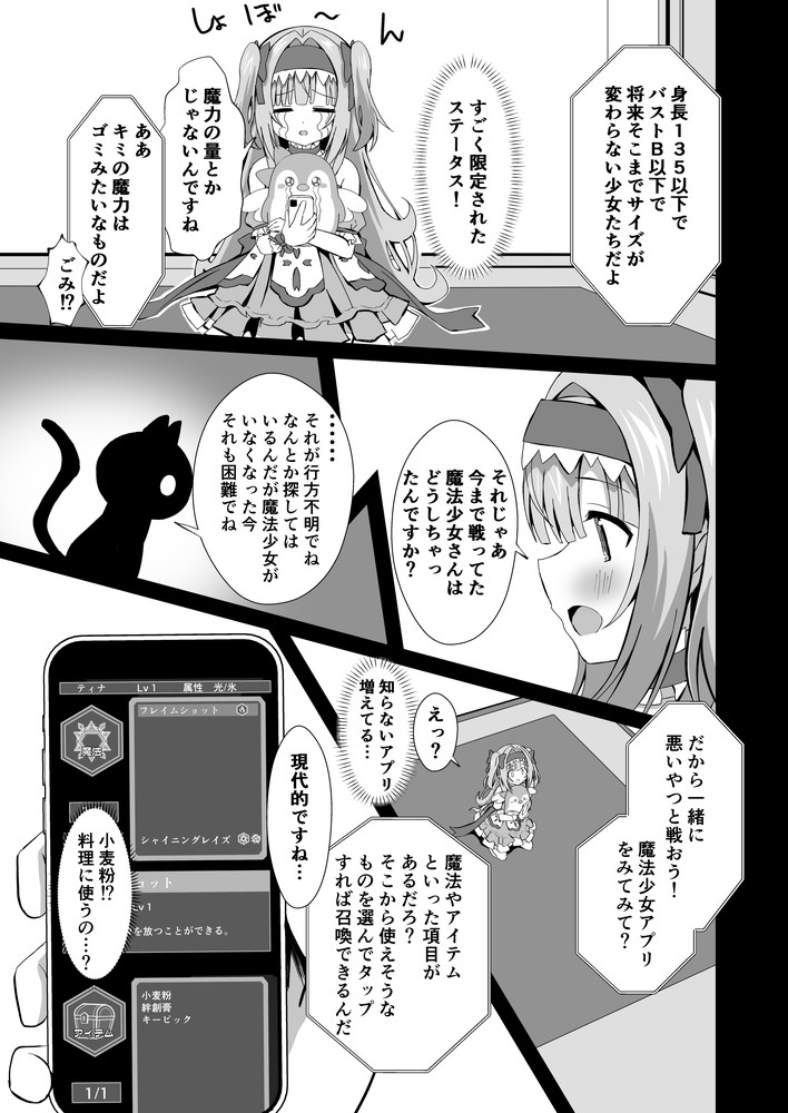 無料エロ漫画 【魔法少女エロ漫画】魔法少女の素質…それは身長135cm以下、バストB以下、将来サイズの変化がそこまで変わらない少女ｗｗｗ【＃変身しちゃいました／桜水晶】 FANZA