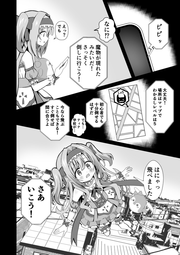 無料エロ漫画 【魔法少女エロ漫画】魔法少女の素質…それは身長135cm以下、バストB以下、将来サイズの変化がそこまで変わらない少女ｗｗｗ【＃変身しちゃいました／桜水晶】 FANZA