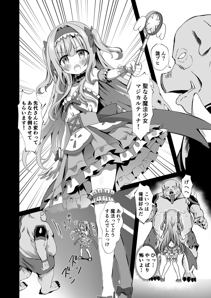 無料エロ漫画 【魔法少女エロ漫画】魔法少女の素質…それは身長135cm以下、バストB以下、将来サイズの変化がそこまで変わらない少女ｗｗｗ【＃変身しちゃいました／桜水晶】 FANZA