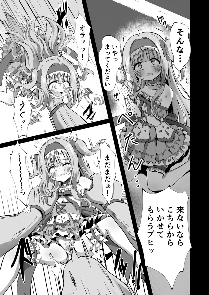 無料エロ漫画 【魔法少女エロ漫画】魔法少女の素質…それは身長135cm以下、バストB以下、将来サイズの変化がそこまで変わらない少女ｗｗｗ【＃変身しちゃいました／桜水晶】 FANZA