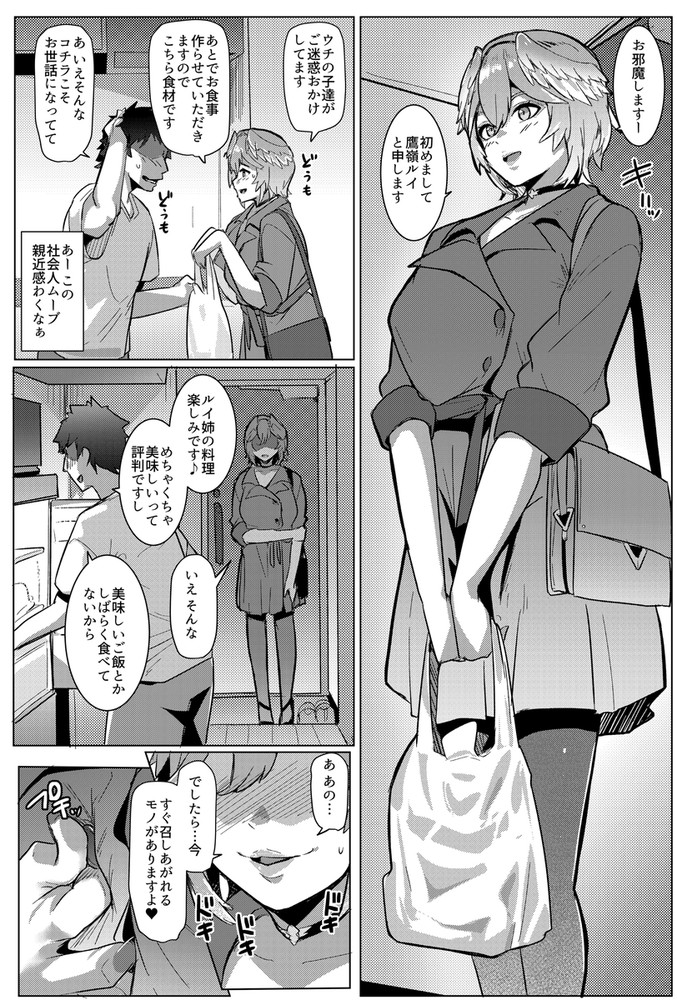 無料エロ漫画 【ハーレムエロ漫画】ホロックスの５名による秘密のハーレムご奉仕任務に潜入取材ｗ【オスコラボX／むねしろ】 FANZA