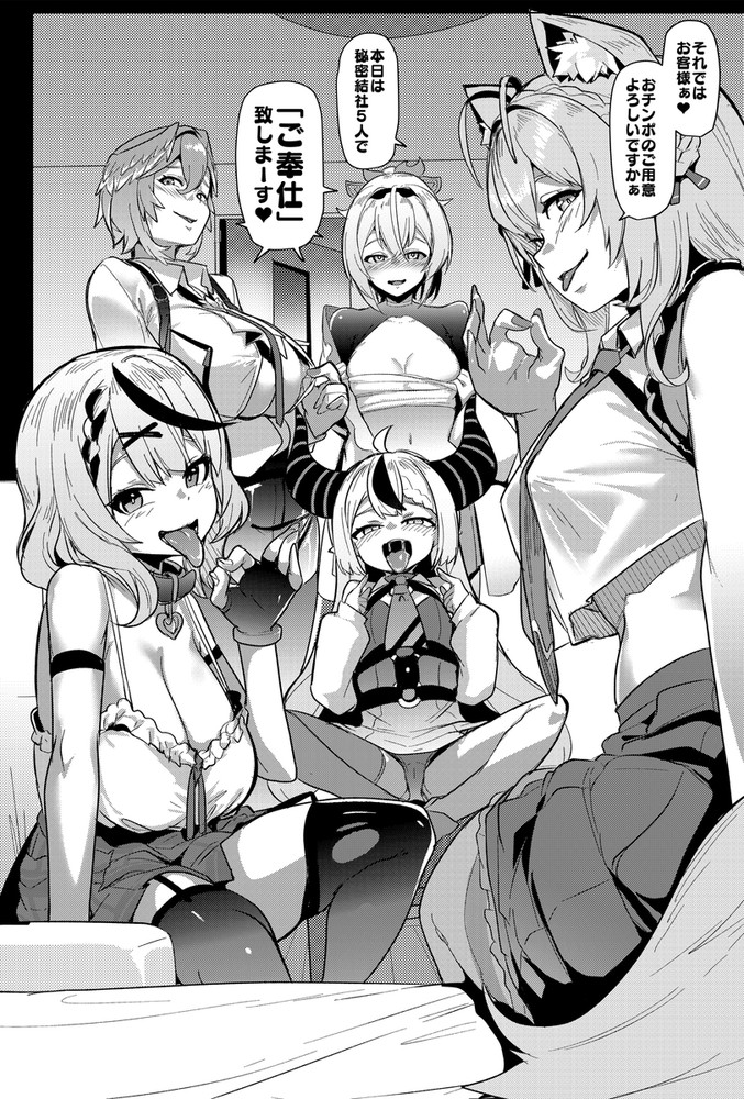 無料エロ漫画 【ハーレムエロ漫画】ホロックスの５名による秘密のハーレムご奉仕任務に潜入取材ｗ【オスコラボX／むねしろ】 FANZA