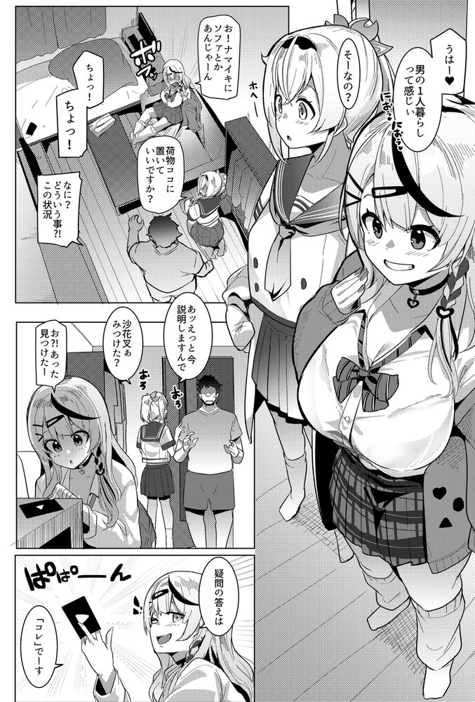 無料エロ漫画 【ハーレムエロ漫画】ホロックスの５名による秘密のハーレムご奉仕任務に潜入取材ｗ【オスコラボX／むねしろ】 FANZA