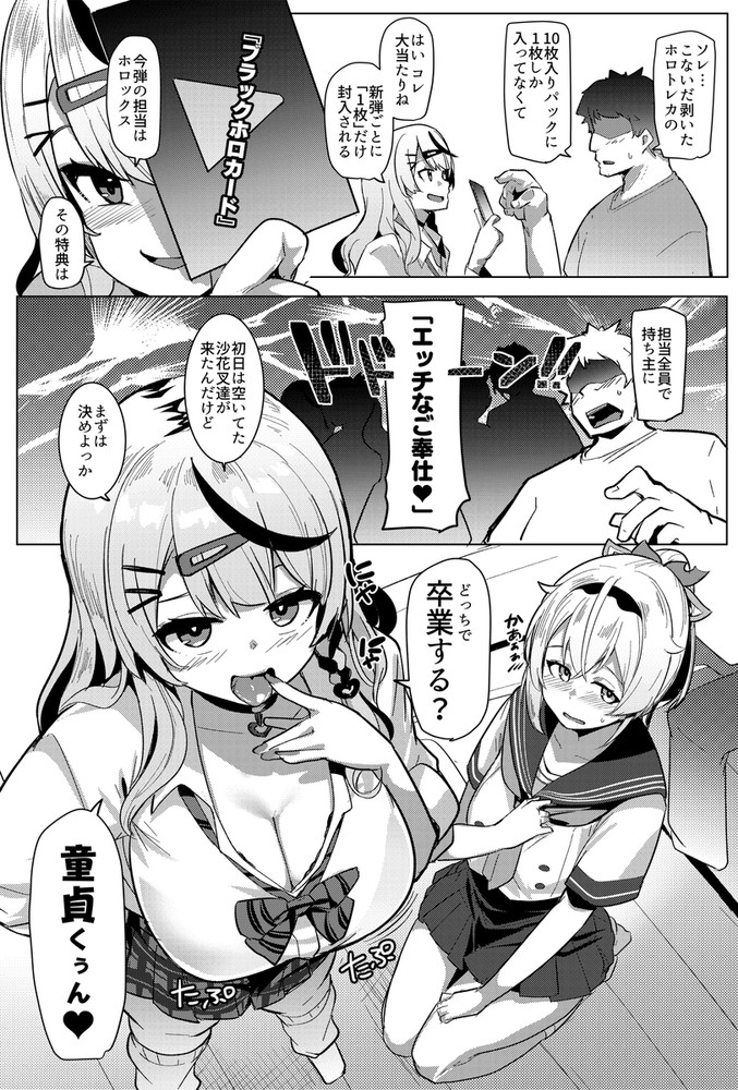 無料エロ漫画 【ハーレムエロ漫画】ホロックスの５名による秘密のハーレムご奉仕任務に潜入取材ｗ【オスコラボX／むねしろ】 FANZA