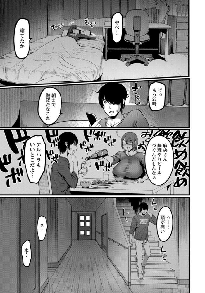 無料エロ漫画 【睡眠姦エロ漫画】むっちりとした爆乳に巨尻…寝ている叔母さんに欲情した俺は睡眠姦してしまった【届かぬカラダの結び方／れむ】 FANZA