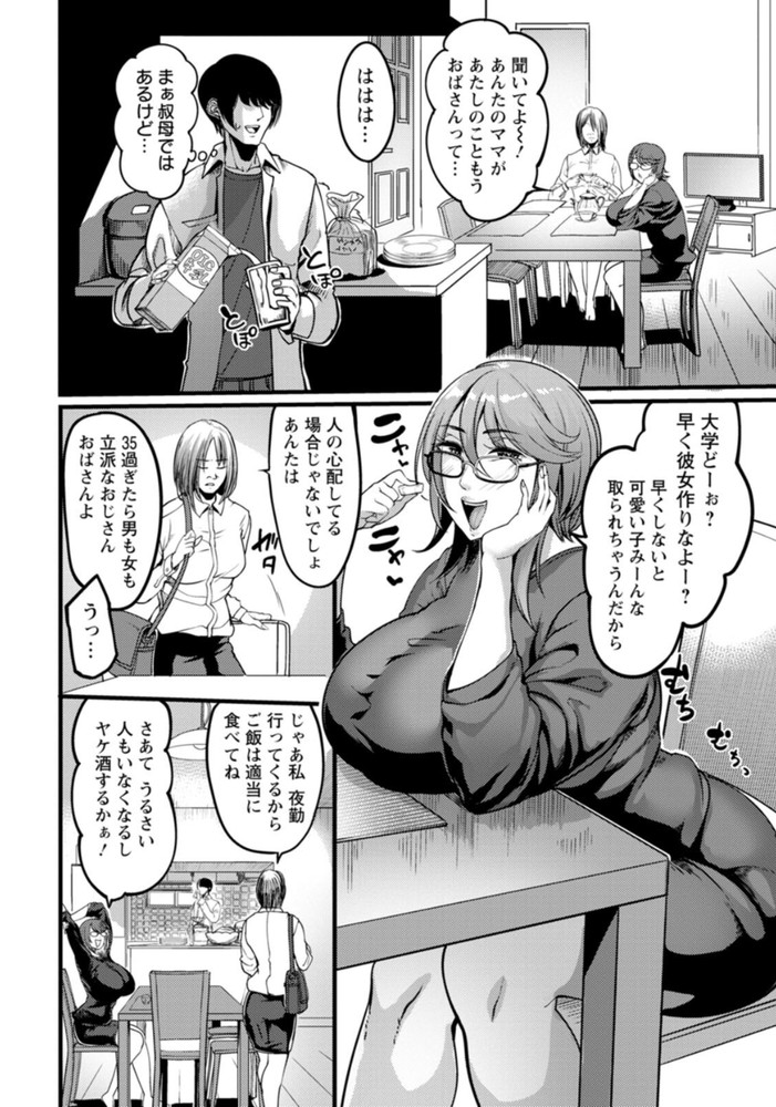 無料エロ漫画 【睡眠姦エロ漫画】むっちりとした爆乳に巨尻…寝ている叔母さんに欲情した俺は睡眠姦してしまった【届かぬカラダの結び方／れむ】 FANZA