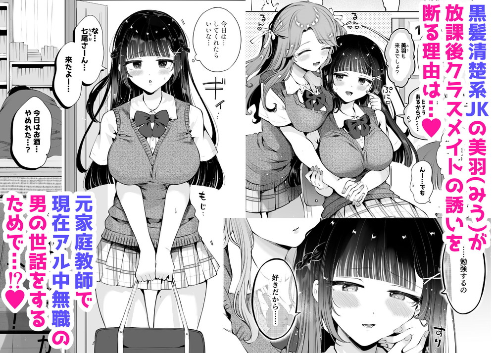 無料エロ漫画 【いちゃラブエロ漫画】優しい清楚系JKはアル中ダメ人間にセックスの快感を教え込まれダメ人間へと堕落する【元教え子の清楚系JKに通い妻させて孕ませる話／漫画喫茶瀬戸】 FANZA