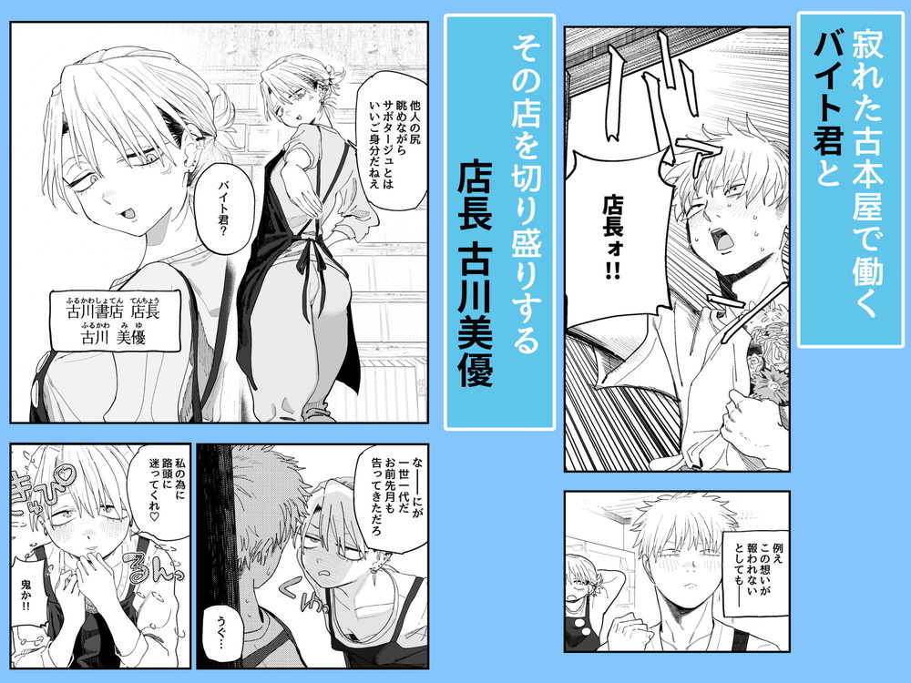 無料エロ漫画 【女性リードエロ漫画】惚れた弱みで本番セックス給料1カ月分カットを受け入れてしまった！？【デカケツパワハラ店長に搾られたい！／でんきねこ】 FANZA