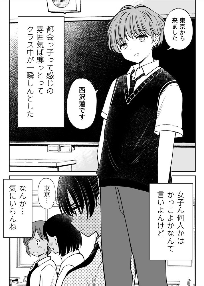 無料エロ漫画 【いちゃラブエロ漫画】都会者のいけすかない転校生に田舎娘のえっちの上手さ見せつけてあげるｗ【田舎娘ってナメとったら痛い目みるけんね！！〜気の強い田舎娘、都会ちんぽに敗北〜／ことらっく】 FANZA