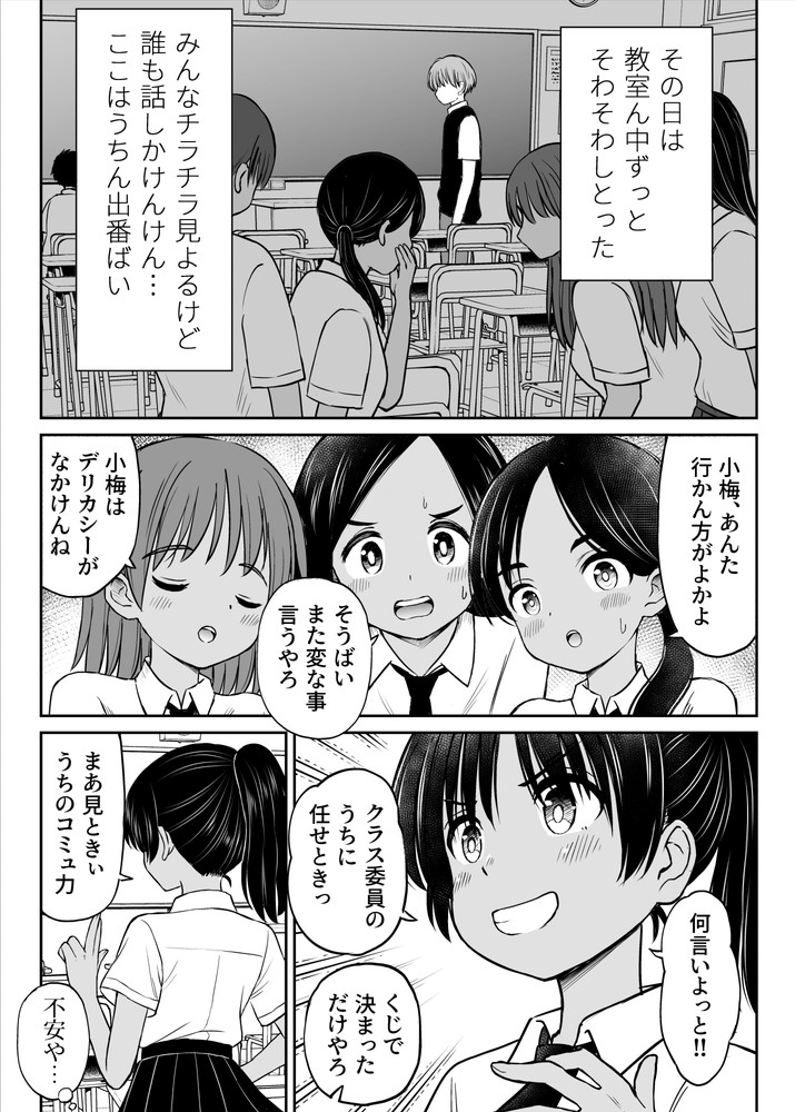 無料エロ漫画 【いちゃラブエロ漫画】都会者のいけすかない転校生に田舎娘のえっちの上手さ見せつけてあげるｗ【田舎娘ってナメとったら痛い目みるけんね！！〜気の強い田舎娘、都会ちんぽに敗北〜／ことらっく】 FANZA