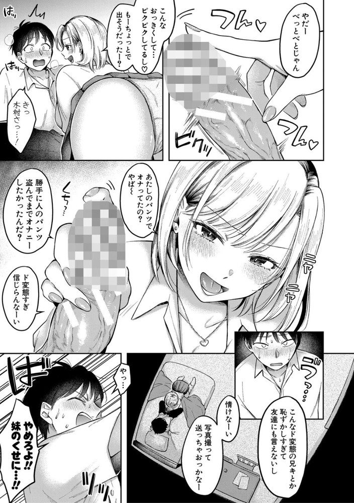 無料エロ漫画 【ギャルエロ漫画】家族になったクラスメイトのギャルにパンツオナニーしてるところを見られてしまい絶体絶命！？【今日からギャルがお姉ちゃん！／を図さとる】 FANZA