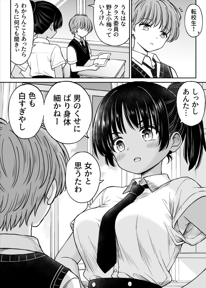 無料エロ漫画 【いちゃラブエロ漫画】都会者のいけすかない転校生に田舎娘のえっちの上手さ見せつけてあげるｗ【田舎娘ってナメとったら痛い目みるけんね！！〜気の強い田舎娘、都会ちんぽに敗北〜／ことらっく】 FANZA