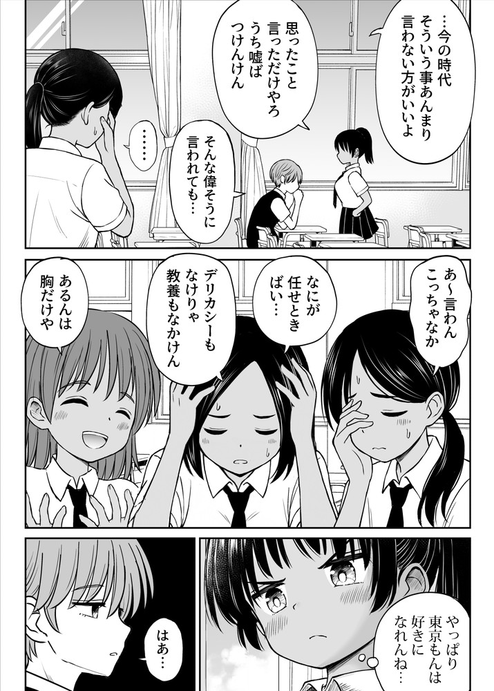 無料エロ漫画 【いちゃラブエロ漫画】都会者のいけすかない転校生に田舎娘のえっちの上手さ見せつけてあげるｗ【田舎娘ってナメとったら痛い目みるけんね！！〜気の強い田舎娘、都会ちんぽに敗北〜／ことらっく】 FANZA