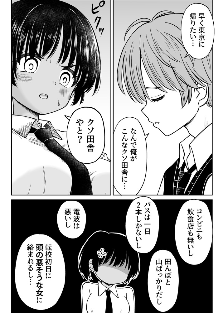 無料エロ漫画 【いちゃラブエロ漫画】都会者のいけすかない転校生に田舎娘のえっちの上手さ見せつけてあげるｗ【田舎娘ってナメとったら痛い目みるけんね！！〜気の強い田舎娘、都会ちんぽに敗北〜／ことらっく】 FANZA