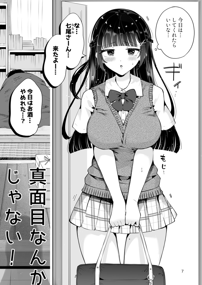 無料エロ漫画 【いちゃラブエロ漫画】優しい清楚系JKはアル中ダメ人間にセックスの快感を教え込まれダメ人間へと堕落する【元教え子の清楚系JKに通い妻させて孕ませる話／漫画喫茶瀬戸】 FANZA