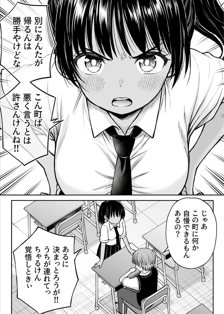 無料エロ漫画 【いちゃラブエロ漫画】都会者のいけすかない転校生に田舎娘のえっちの上手さ見せつけてあげるｗ【田舎娘ってナメとったら痛い目みるけんね！！〜気の強い田舎娘、都会ちんぽに敗北〜／ことらっく】 FANZA