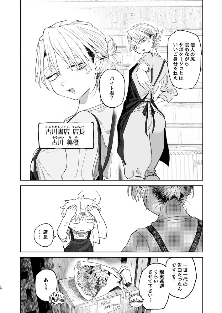 無料エロ漫画 【女性リードエロ漫画】惚れた弱みで本番セックス給料1カ月分カットを受け入れてしまった！？【デカケツパワハラ店長に搾られたい！／でんきねこ】 FANZA