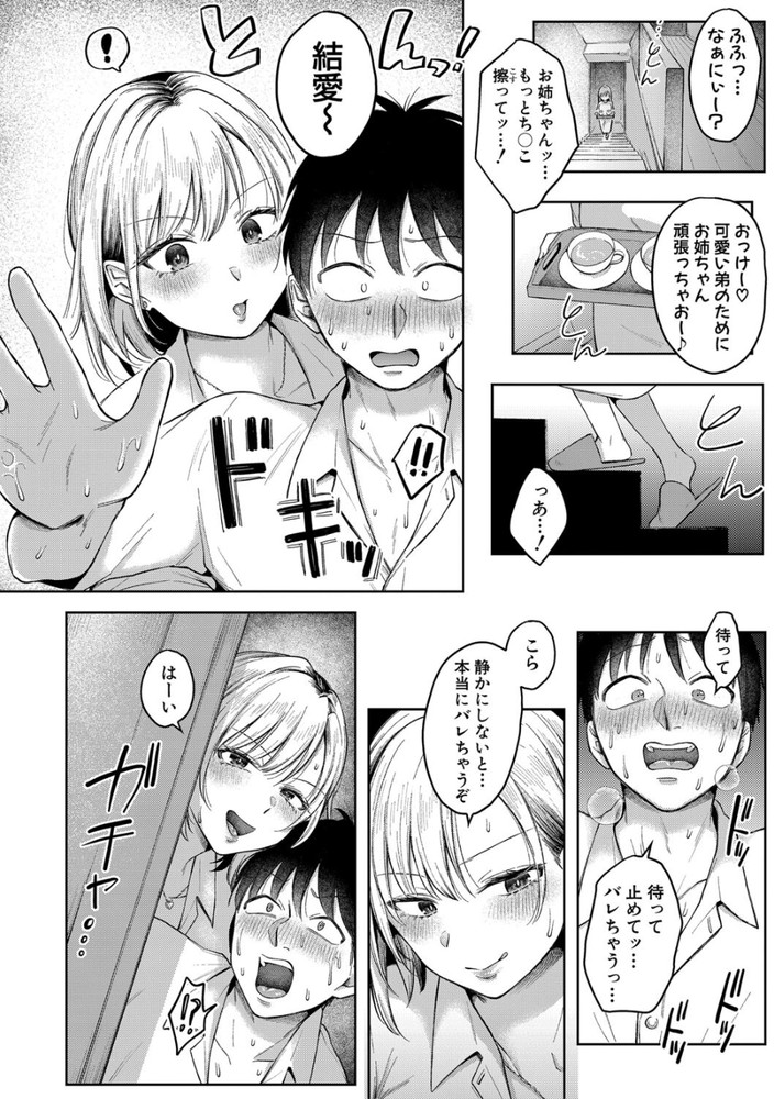 無料エロ漫画 【ギャルエロ漫画】家族になったクラスメイトのギャルにパンツオナニーしてるところを見られてしまい絶体絶命！？【今日からギャルがお姉ちゃん！／を図さとる】 FANZA