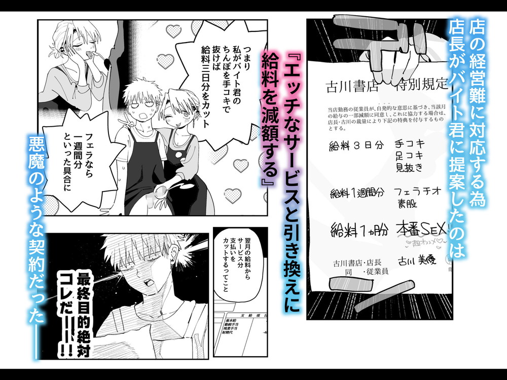 無料エロ漫画 【女性リードエロ漫画】惚れた弱みで本番セックス給料1カ月分カットを受け入れてしまった！？【デカケツパワハラ店長に搾られたい！／でんきねこ】 FANZA