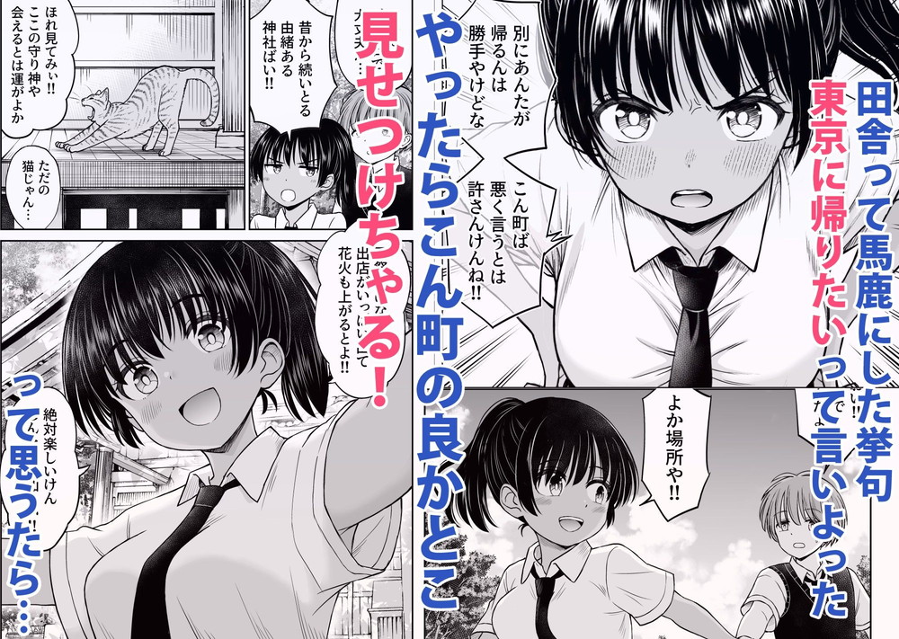 無料エロ漫画 【いちゃラブエロ漫画】都会者のいけすかない転校生に田舎娘のえっちの上手さ見せつけてあげるｗ【田舎娘ってナメとったら痛い目みるけんね！！〜気の強い田舎娘、都会ちんぽに敗北〜／ことらっく】 FANZA