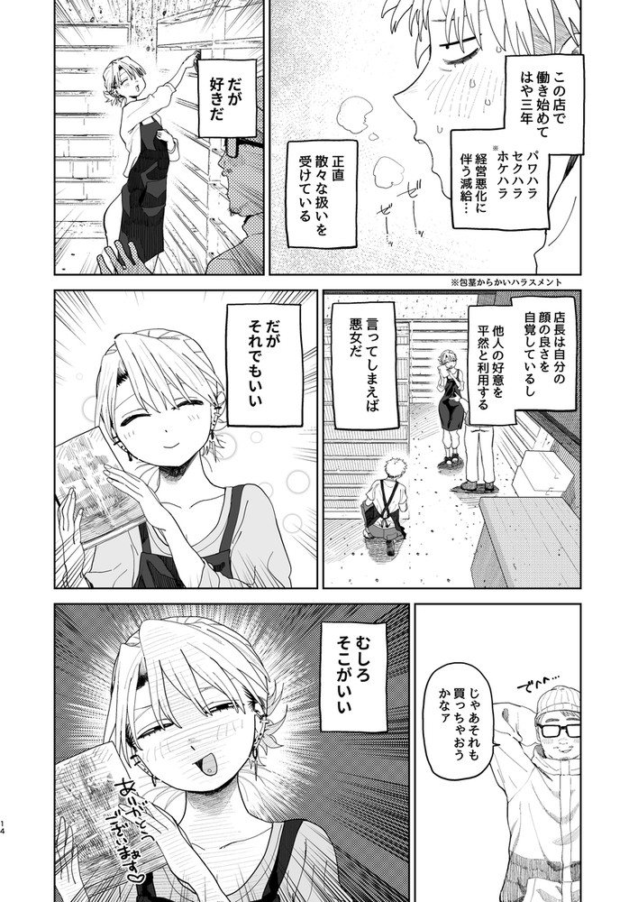 無料エロ漫画 【女性リードエロ漫画】惚れた弱みで本番セックス給料1カ月分カットを受け入れてしまった！？【デカケツパワハラ店長に搾られたい！／でんきねこ】 FANZA