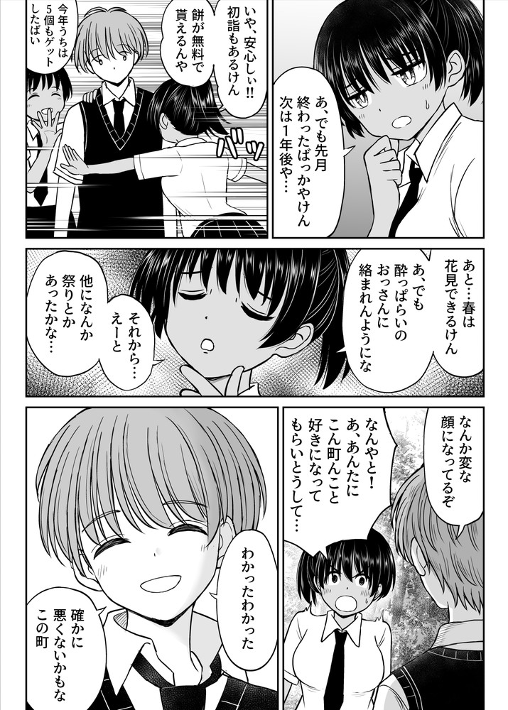 無料エロ漫画 【いちゃラブエロ漫画】都会者のいけすかない転校生に田舎娘のえっちの上手さ見せつけてあげるｗ【田舎娘ってナメとったら痛い目みるけんね！！〜気の強い田舎娘、都会ちんぽに敗北〜／ことらっく】 FANZA