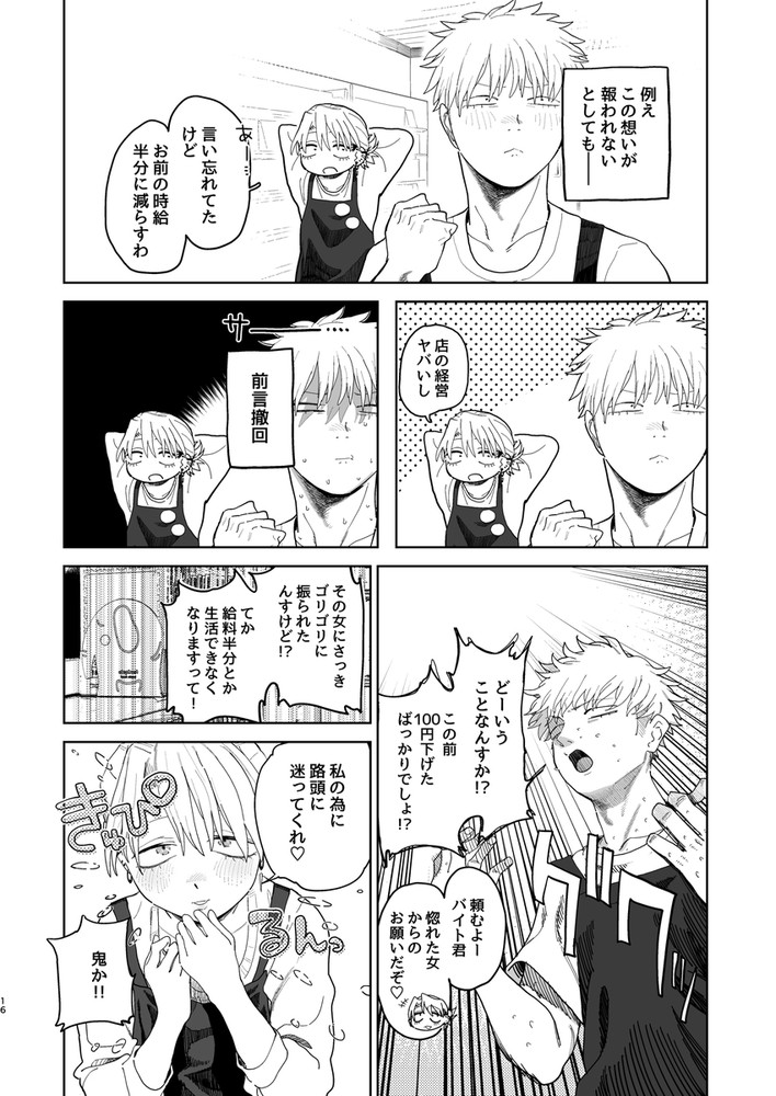 無料エロ漫画 【女性リードエロ漫画】惚れた弱みで本番セックス給料1カ月分カットを受け入れてしまった！？【デカケツパワハラ店長に搾られたい！／でんきねこ】 FANZA