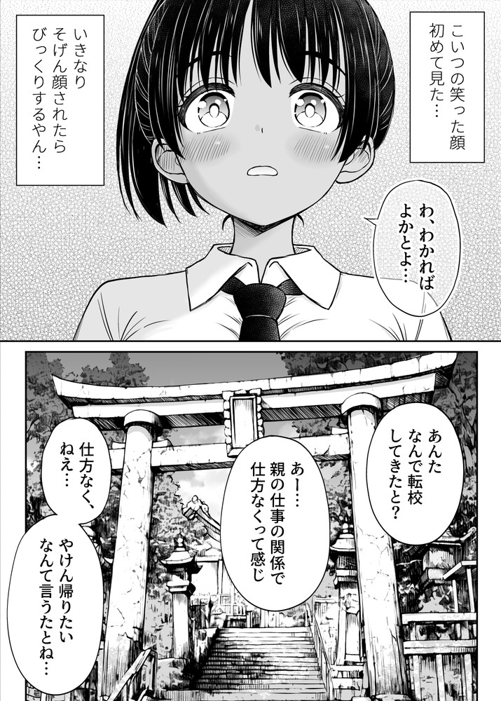 無料エロ漫画 【いちゃラブエロ漫画】都会者のいけすかない転校生に田舎娘のえっちの上手さ見せつけてあげるｗ【田舎娘ってナメとったら痛い目みるけんね！！〜気の強い田舎娘、都会ちんぽに敗北〜／ことらっく】 FANZA