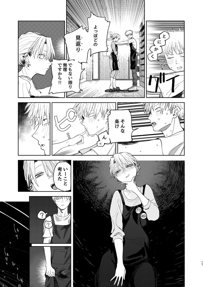 無料エロ漫画 【女性リードエロ漫画】惚れた弱みで本番セックス給料1カ月分カットを受け入れてしまった！？【デカケツパワハラ店長に搾られたい！／でんきねこ】 FANZA