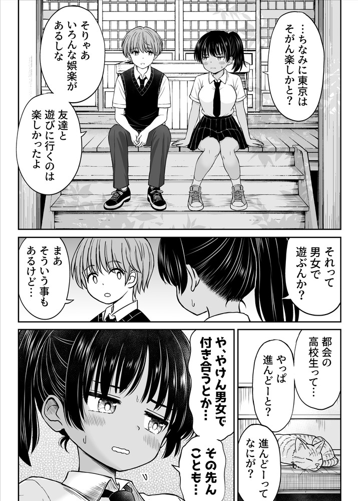 無料エロ漫画 【いちゃラブエロ漫画】都会者のいけすかない転校生に田舎娘のえっちの上手さ見せつけてあげるｗ【田舎娘ってナメとったら痛い目みるけんね！！〜気の強い田舎娘、都会ちんぽに敗北〜／ことらっく】 FANZA