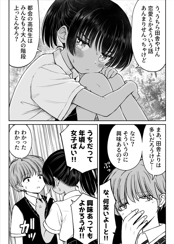 無料エロ漫画 【いちゃラブエロ漫画】都会者のいけすかない転校生に田舎娘のえっちの上手さ見せつけてあげるｗ【田舎娘ってナメとったら痛い目みるけんね！！〜気の強い田舎娘、都会ちんぽに敗北〜／ことらっく】 FANZA