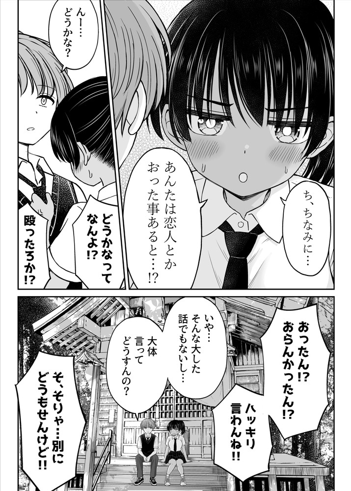 無料エロ漫画 【いちゃラブエロ漫画】都会者のいけすかない転校生に田舎娘のえっちの上手さ見せつけてあげるｗ【田舎娘ってナメとったら痛い目みるけんね！！〜気の強い田舎娘、都会ちんぽに敗北〜／ことらっく】 FANZA