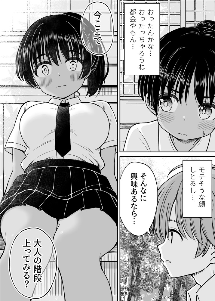 無料エロ漫画 【いちゃラブエロ漫画】都会者のいけすかない転校生に田舎娘のえっちの上手さ見せつけてあげるｗ【田舎娘ってナメとったら痛い目みるけんね！！〜気の強い田舎娘、都会ちんぽに敗北〜／ことらっく】 FANZA