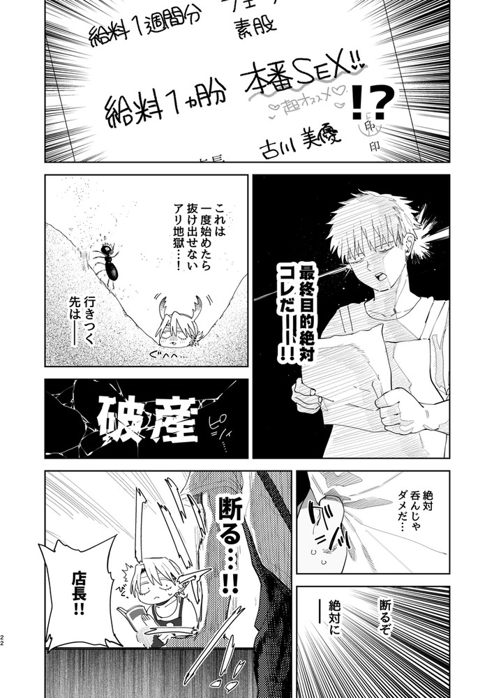 無料エロ漫画 【女性リードエロ漫画】惚れた弱みで本番セックス給料1カ月分カットを受け入れてしまった！？【デカケツパワハラ店長に搾られたい！／でんきねこ】 FANZA