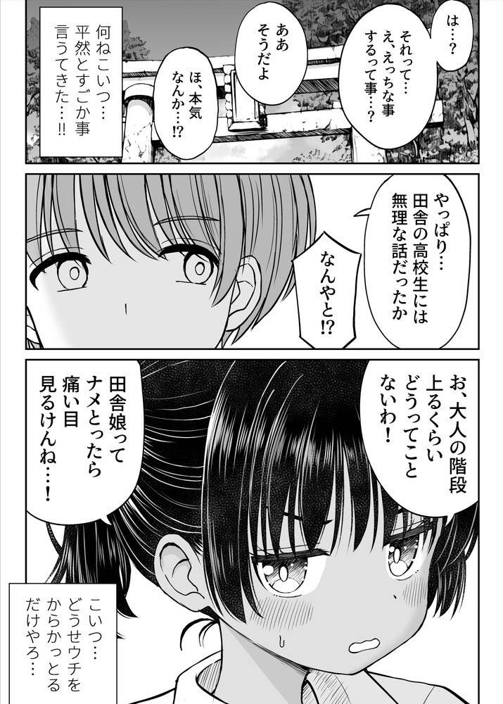 無料エロ漫画 【いちゃラブエロ漫画】都会者のいけすかない転校生に田舎娘のえっちの上手さ見せつけてあげるｗ【田舎娘ってナメとったら痛い目みるけんね！！〜気の強い田舎娘、都会ちんぽに敗北〜／ことらっく】 FANZA