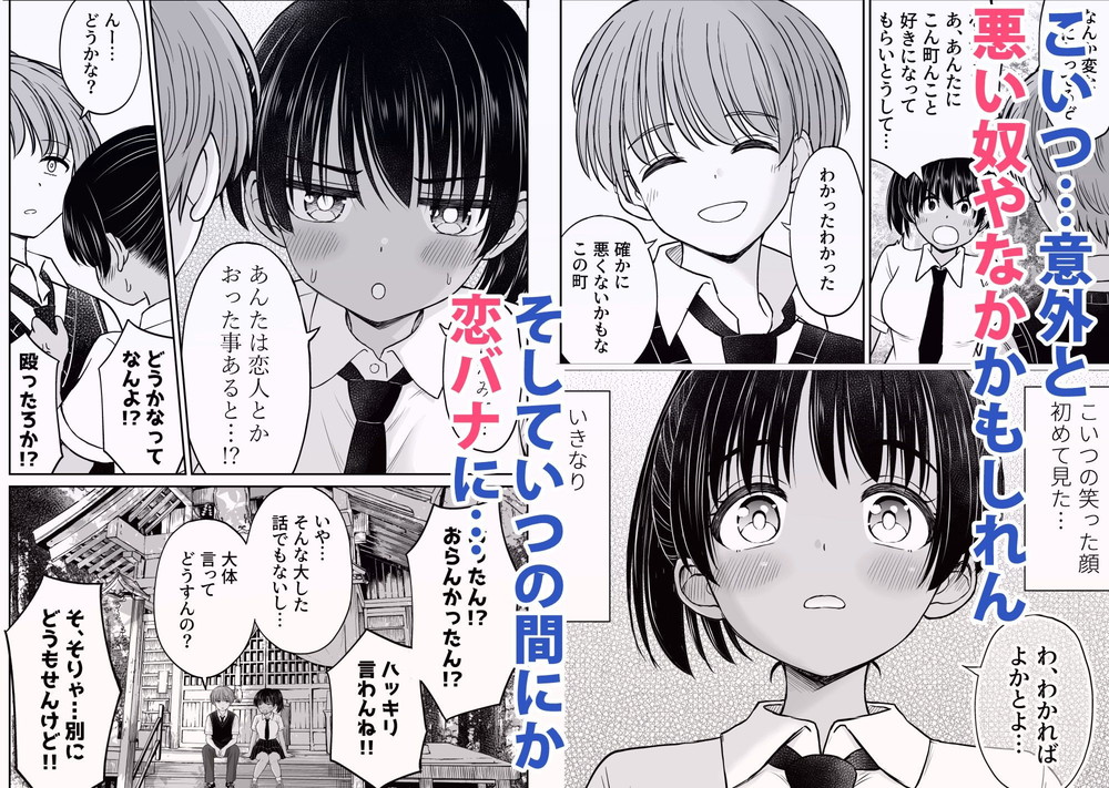 無料エロ漫画 【いちゃラブエロ漫画】都会者のいけすかない転校生に田舎娘のえっちの上手さ見せつけてあげるｗ【田舎娘ってナメとったら痛い目みるけんね！！〜気の強い田舎娘、都会ちんぽに敗北〜／ことらっく】 FANZA