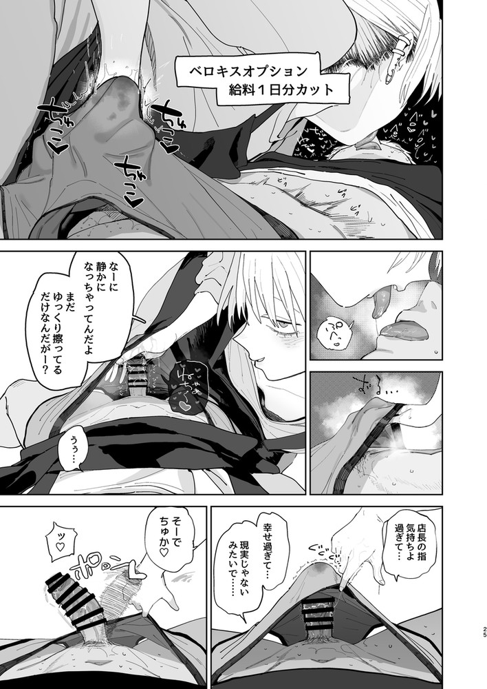 無料エロ漫画 【女性リードエロ漫画】惚れた弱みで本番セックス給料1カ月分カットを受け入れてしまった！？【デカケツパワハラ店長に搾られたい！／でんきねこ】 FANZA