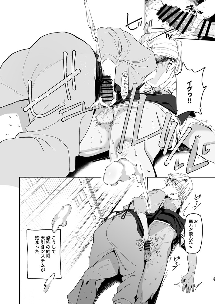 無料エロ漫画 【女性リードエロ漫画】惚れた弱みで本番セックス給料1カ月分カットを受け入れてしまった！？【デカケツパワハラ店長に搾られたい！／でんきねこ】 FANZA