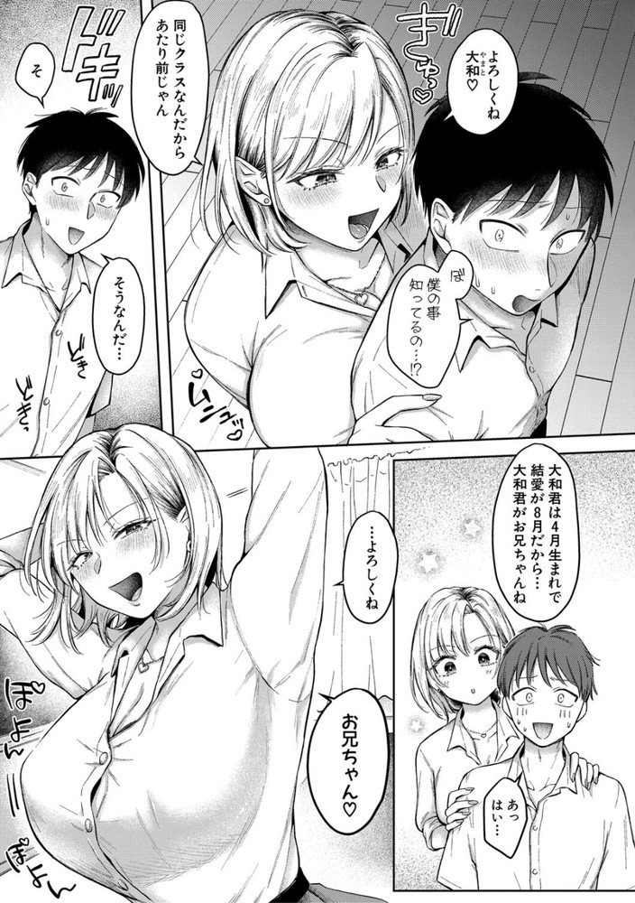 無料エロ漫画 【ギャルエロ漫画】家族になったクラスメイトのギャルにパンツオナニーしてるところを見られてしまい絶体絶命！？【今日からギャルがお姉ちゃん！／を図さとる】 FANZA