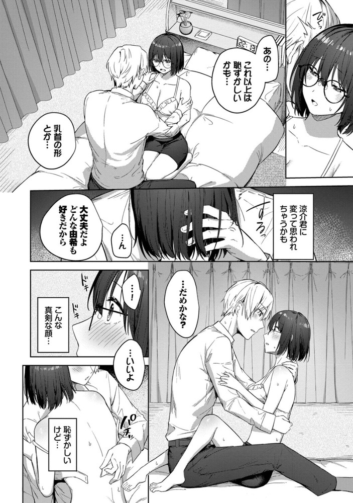 無料エロ漫画 【いちゃラブエロ漫画】初めて彼にお家デートに誘われたピュアOLちゃん！初めての快感に身悶え蕩けていっちゃうラブラブSEX【シャイらぶ！／コットン】 FANZA