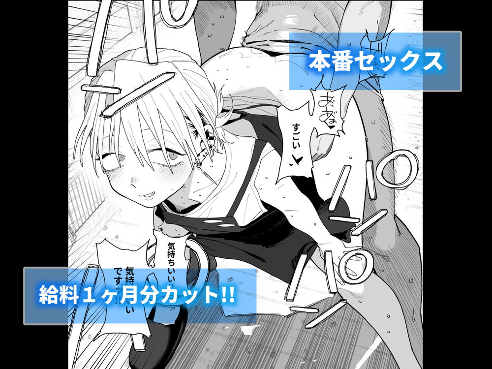 無料エロ漫画 【女性リードエロ漫画】惚れた弱みで本番セックス給料1カ月分カットを受け入れてしまった！？【デカケツパワハラ店長に搾られたい！／でんきねこ】 FANZA