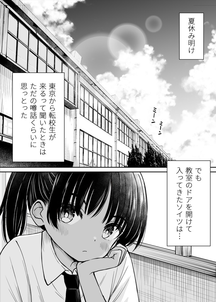 無料エロ漫画 【いちゃラブエロ漫画】都会者のいけすかない転校生に田舎娘のえっちの上手さ見せつけてあげるｗ【田舎娘ってナメとったら痛い目みるけんね！！〜気の強い田舎娘、都会ちんぽに敗北〜／ことらっく】 FANZA