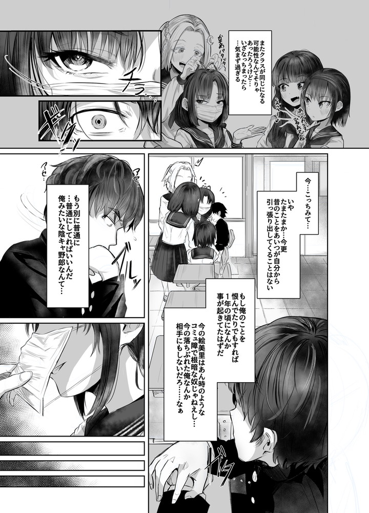 無料エロ漫画 【誘い受け逆レイプエロ漫画】昔、レイプした女が陽キャの皮を被ったヤンデレと化して帰ってきた！？【有害！ヤバ女／ひよこんぷれっくす】 FANZA