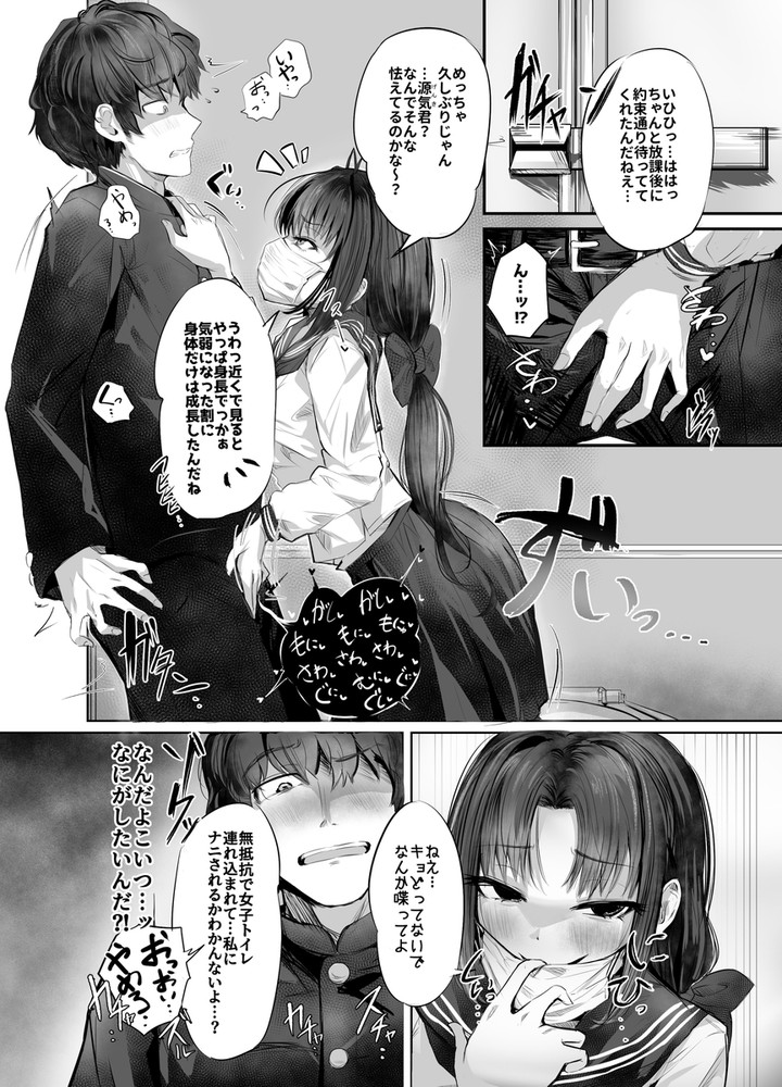 無料エロ漫画 【誘い受け逆レイプエロ漫画】昔、レイプした女が陽キャの皮を被ったヤンデレと化して帰ってきた！？【有害！ヤバ女／ひよこんぷれっくす】 FANZA
