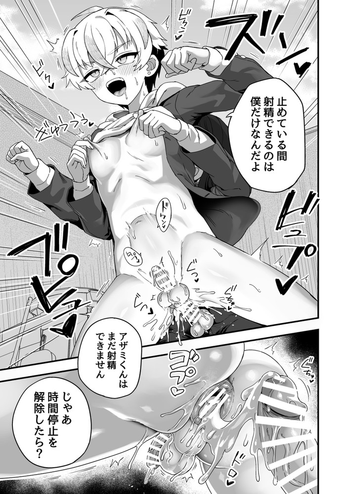 無料エロ漫画 【男の娘エロ漫画】学校一の不良が時間停止能力持った転校生にメスオチするまでアナル犯されメスイキ開発！？【時間停止能力者VS不良少年負けられない戦いがここにある！／おでんでん】 FANZA