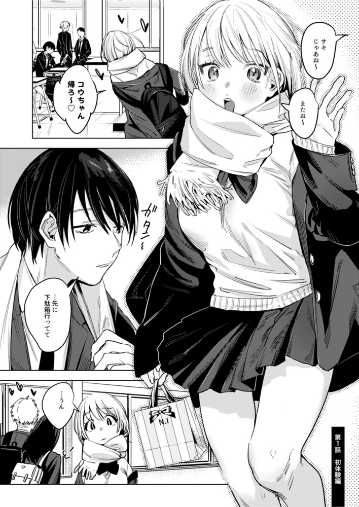 無料エロ漫画 【いちゃラブエロ漫画】出会いは学生時代そして社会人になったら私たちは夫婦で…今日からお父さんお母さん【二人は今日もセックスをする／2no.】 FANZA