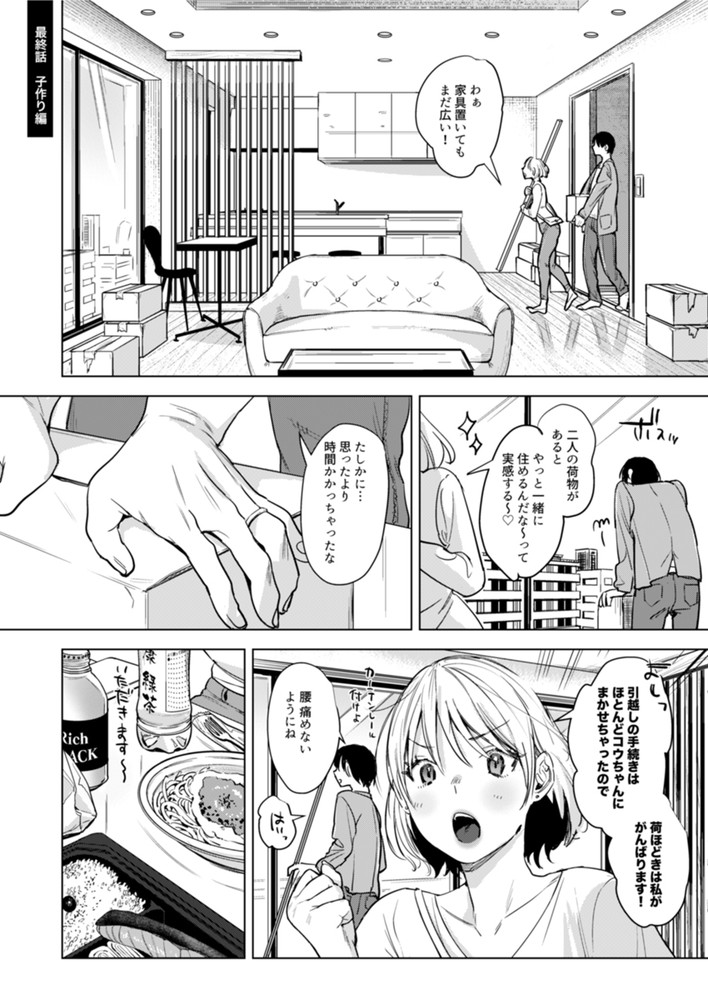 無料エロ漫画 【いちゃラブエロ漫画】出会いは学生時代そして社会人になったら私たちは夫婦で…今日からお父さんお母さん【二人は今日もセックスをする／2no.】 FANZA