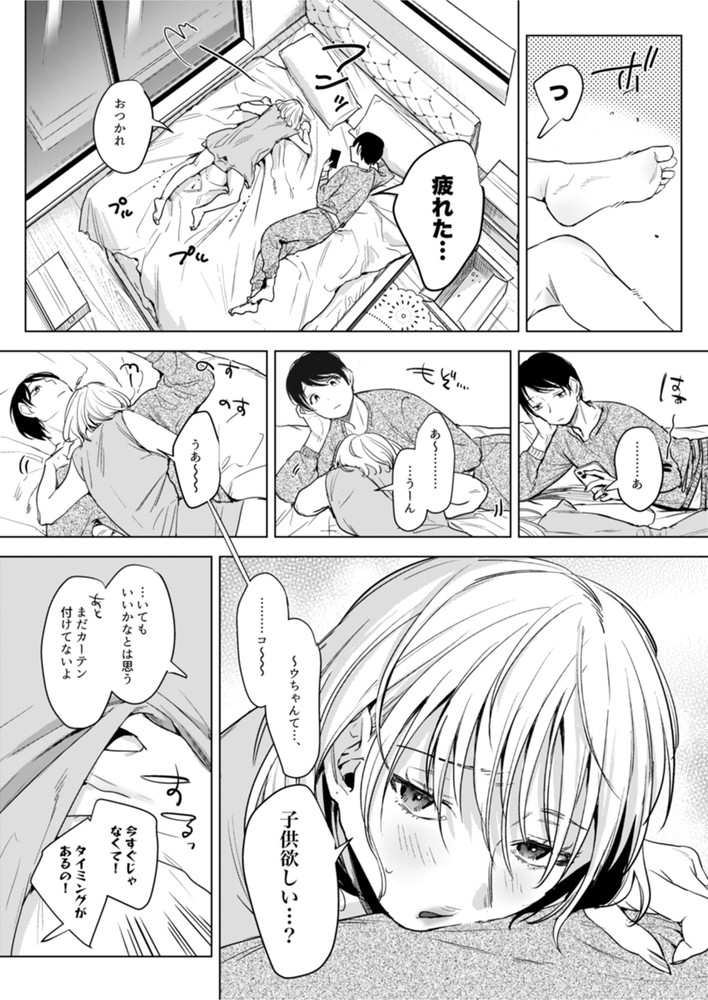 無料エロ漫画 【いちゃラブエロ漫画】出会いは学生時代そして社会人になったら私たちは夫婦で…今日からお父さんお母さん【二人は今日もセックスをする／2no.】 FANZA