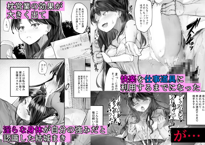 無料エロ漫画 【枕営業エロ漫画】女優として誰にも負けたくない！！そんな焦りから手を出した枕営業は地獄への入り口でした…【快楽堕ちした女優の末路／厚木で5時】 FANZA