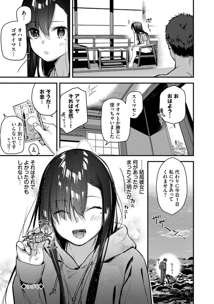 無料エロ漫画 【家出娘エロ漫画】旅先で訳アリ少女を拾ったら美少女！処女！！そして…今嫁？？【旅先で家出少女を拾った／東山エイト】 FANZA
